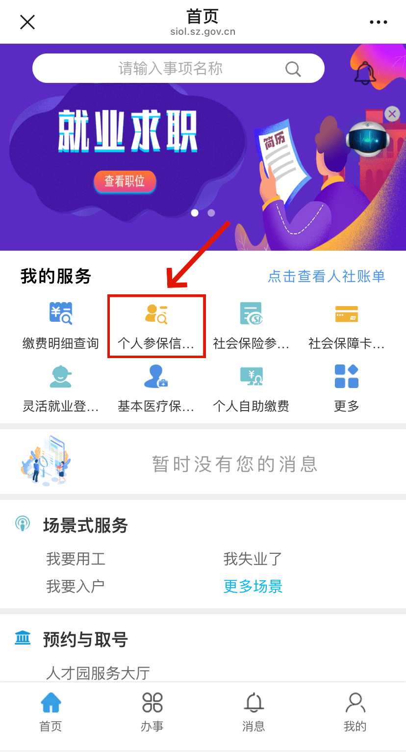 福鼎最新24小时套社保卡微信方法分析(最方便真实的福鼎24小时套社保卡 微信方法)